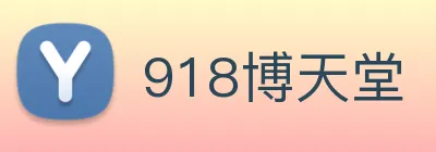 918博天堂 Logo